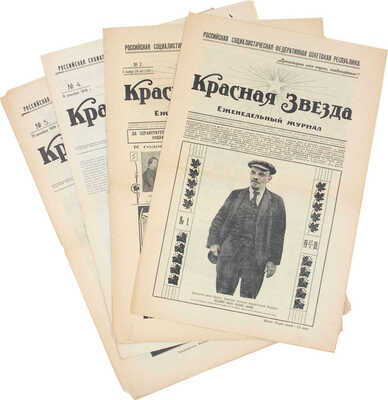 Красная звезда. Еженедельный журнал. 1918. № 1–5. 1919. № 6, 7, 9. М.: Тип. и цинкография М.И. Смирнова; тип. Т-ва И.Д. Сытина, 1918–1919.